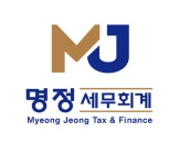 명정세무회계