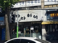 다다헤어