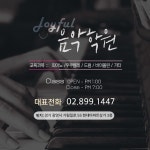 조이플음악학원