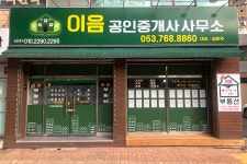 이음부동산중개사무소