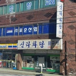 신라화랑표구사