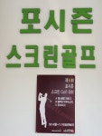 포시즌 스크린골프