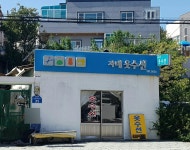 자매옷수선