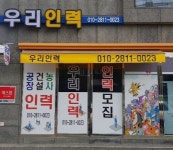 우리인력
