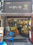 사과나무카페