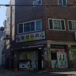 월성슈퍼