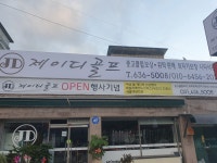 제이디골프