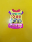 동탄E세탁