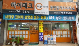 하이테크공인중개사