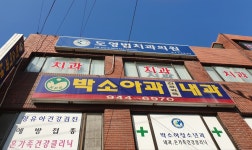 도영범치과의원