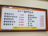 황태칼국수