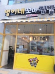 별이네꼬마김밥