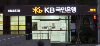 KB국민은행 명륜동점