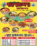 황궁쟁반짜장