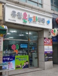 유진온누리약국