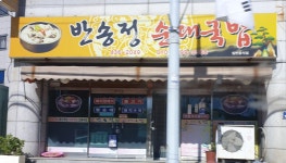반송정순대국밥