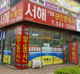 서해그랑블공인중개사사무소