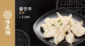 도미라 마라탕