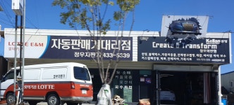 롯데자판기대리점정우유통