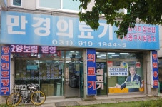 만경의료기