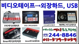 에이스영상프로덕션 비디오테이프 변환