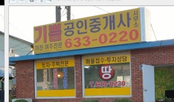 기쁨공인중개사사무소
