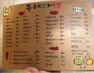 동래파전 한양대점