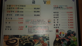 금강민물장어
