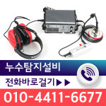 누수탐지설비 수도배관화장실방수 집수리공사