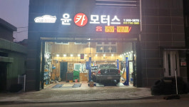 윤카모터스