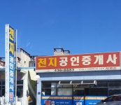 천지공인중개사
