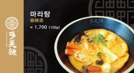 도미라마라탕