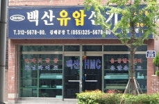 백산에이치엠씨