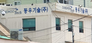 동우이엔씨