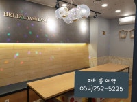 헬로방방 포항점
