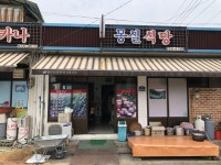 몽실식당
