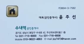 수내역공인중개사사무소