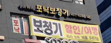 포낙보청기 안산센터