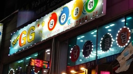 GG당구클럽