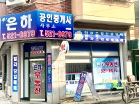 은하공인중개사사무소