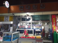 현대횟집