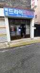 백조세탁