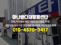 아나바다재활용센터