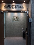 소망법률사무소