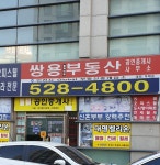 쌍용플래티넘공인중개사사무소