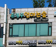 손영주국어학원