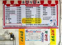 유진식당