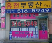 유천부동산공인중개사사무소