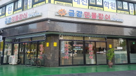 금강민물장어