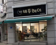 비투헤어